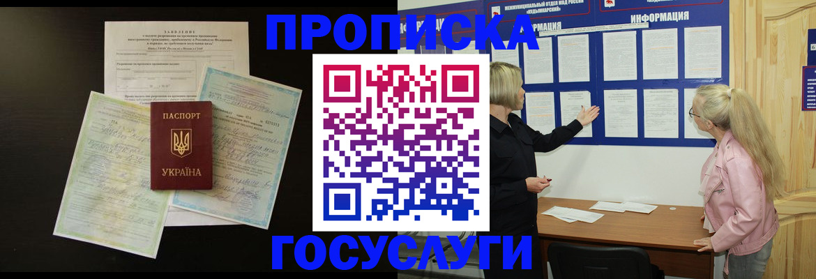 временная регистрация адрес в Воскресенске