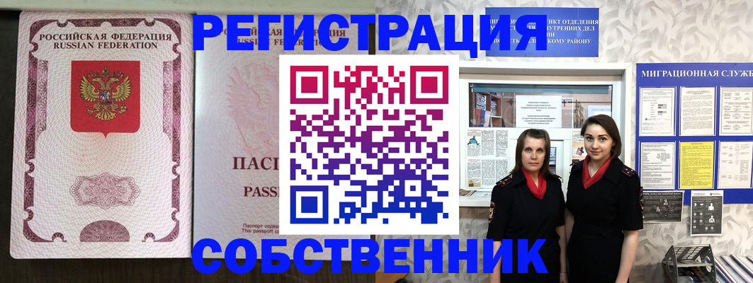 временная регистрация адрес в Воскресенске