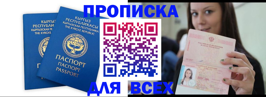 временная регистрация для всех в Воскресенске